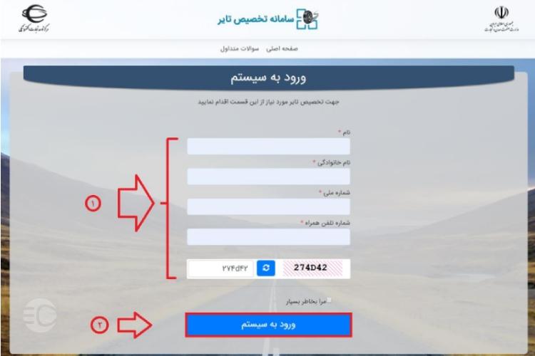 مرحله اول ثبت نام لاستیک دولتی بارز در سامانه ثبت نام لاستیک دولتی سواری 