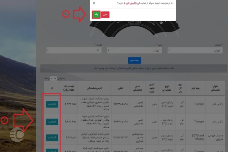 مرحله ششم ثبت نام لاستیک دولتی بارز در سامانه ثبت نام لاستیک دولتی سواری 