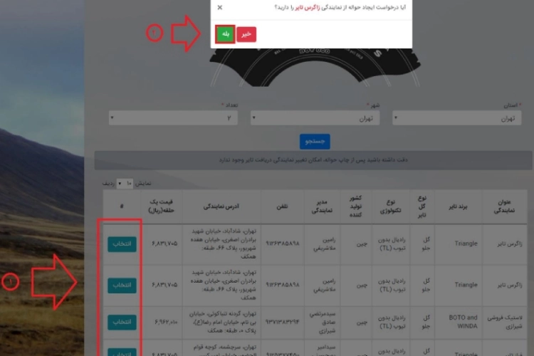 خرید اینترنتی لاستیک یزد تایر دولتی مرحله پنجم