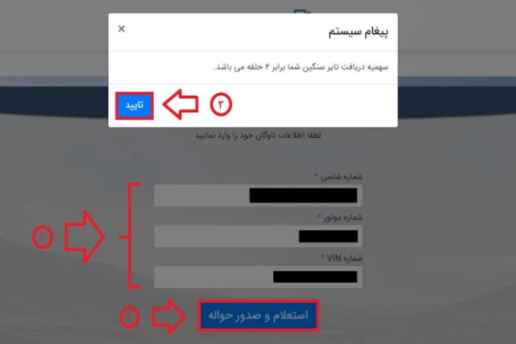 ثبت نام لاستیک دولتی در سامانه تخصیص تایر مرحله چهارم