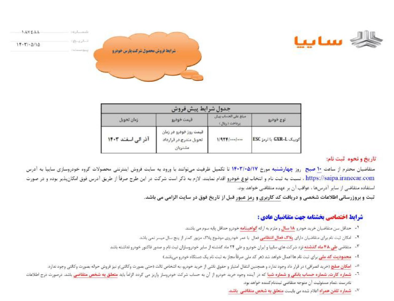 پیش فروش کوییک