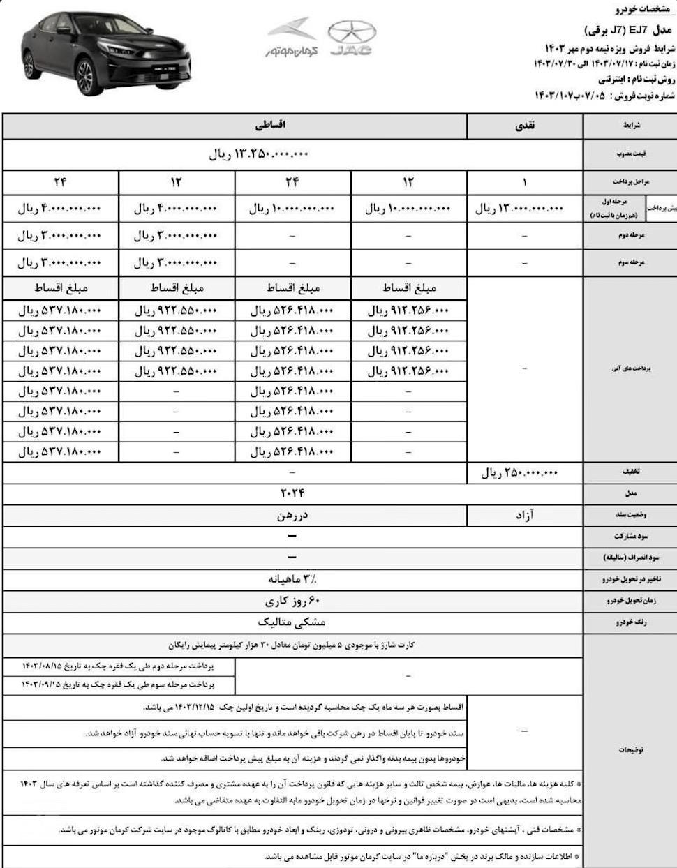 جی ۷ برقی