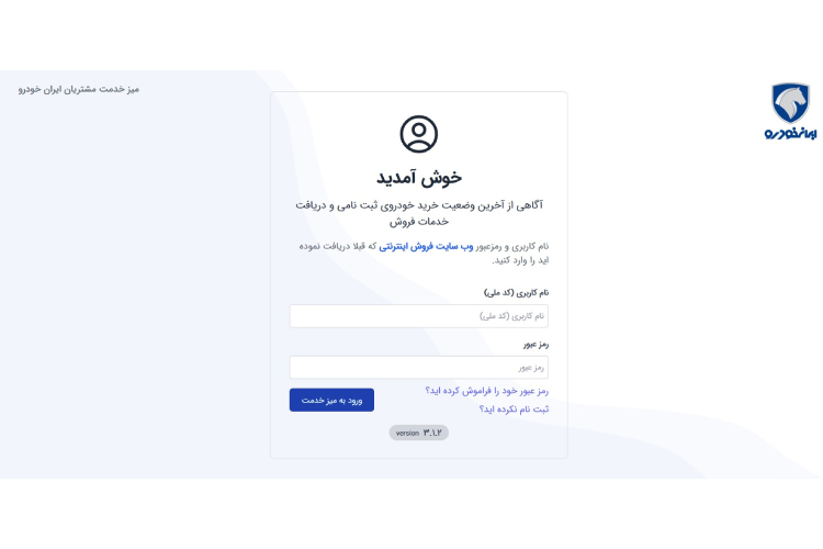 مرحله دوم ورود به سایت پیگیری تحویل خودرو ایران خودرو