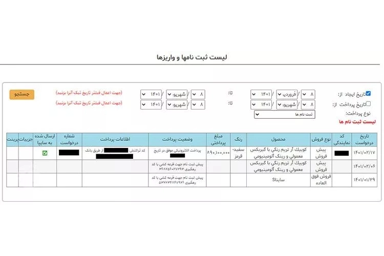 بازیابی کد پذیرش سایپا