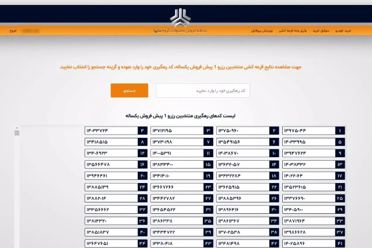 پیگیری تحویل خودرو سایپا با کد رهگیری